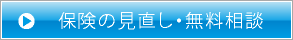 ご相談ご希望の方はこちら